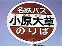 呐